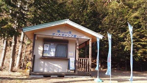 福住オートキャンプ場